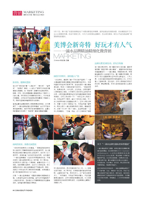 2015.9財智 美博會新奇特，好玩就有人氣.jpg