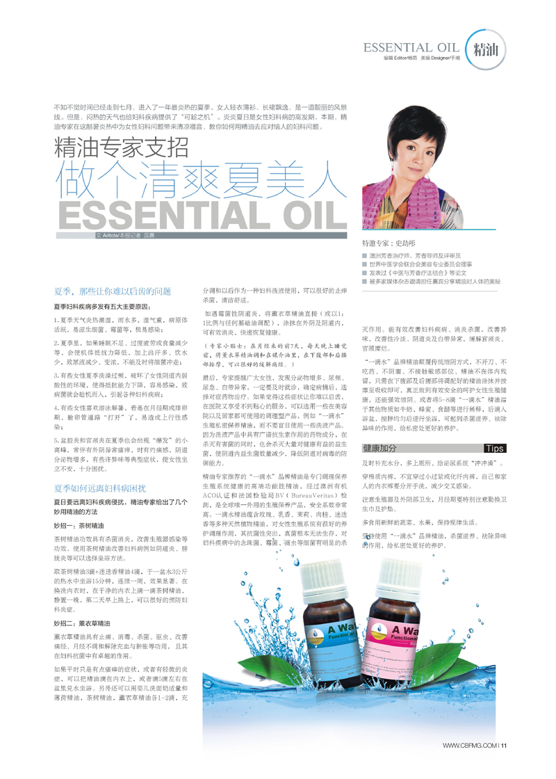 904—精油專家支招，做個清爽夏美人.jpg