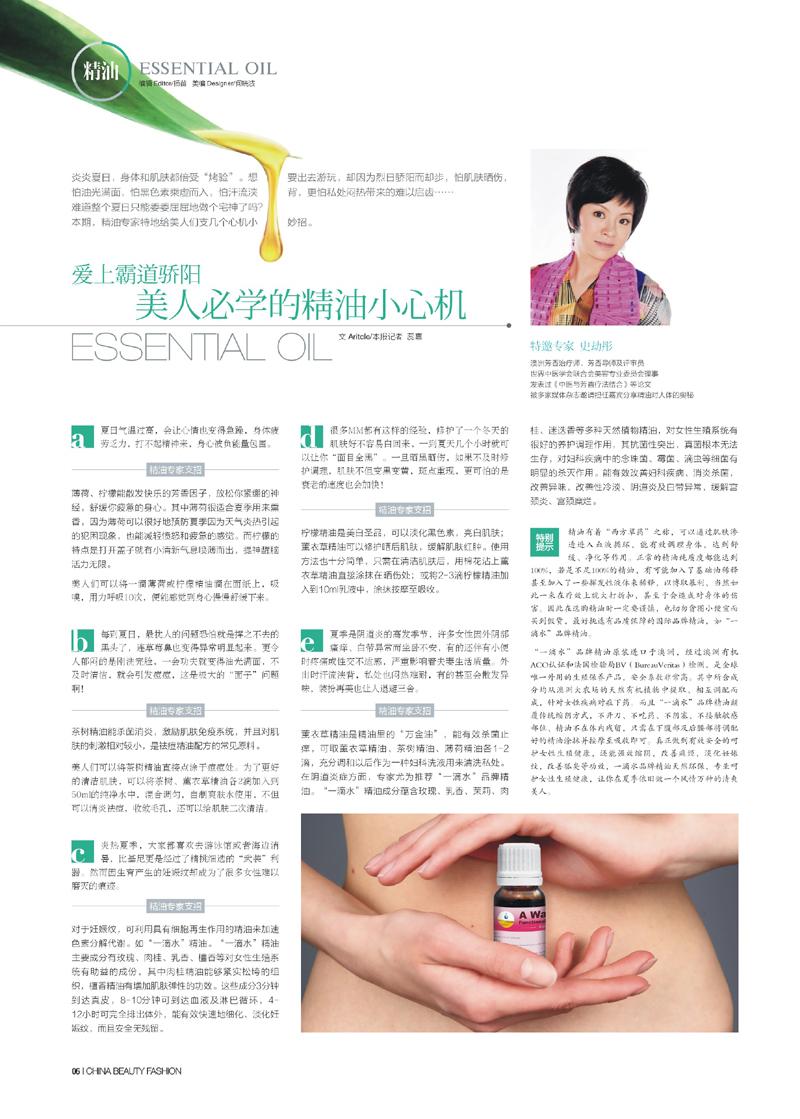 907愛上霸道驕陽，美人必學的精油小心機.jpg