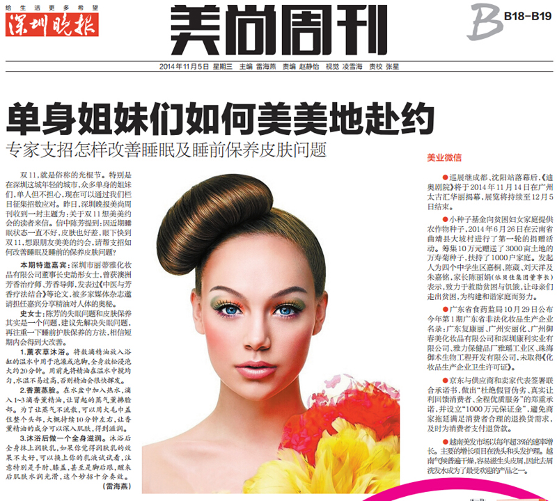 2014.11.5 深圳晚報 美尚周刊 B18-B19 專家支招怎樣改善睡眠及睡前保養皮膚問題.jpg