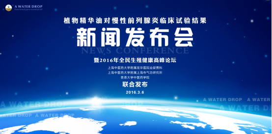 末期臨床報告發布會.png