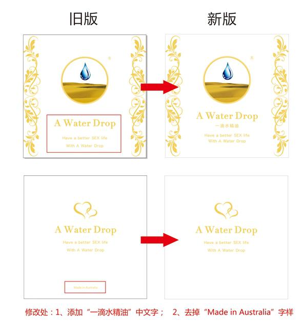 一滴水精油國內版包裝改版.jpg