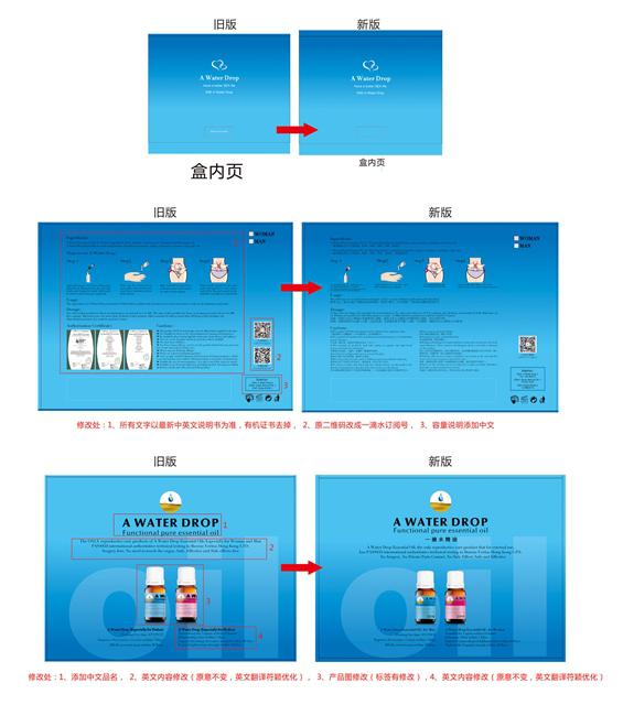 一滴水精油國際版，會所版包裝改版.jpg