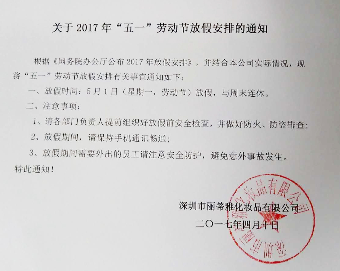 17勞動節放假-蓋章.jpg
