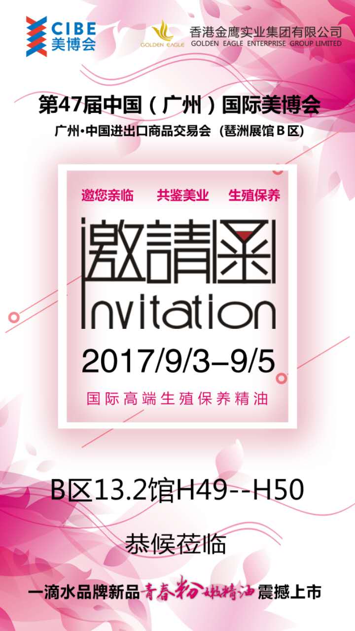 美博會邀請函.jpg