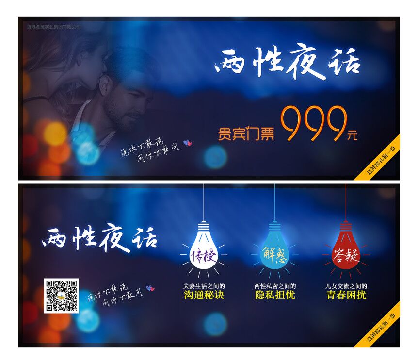 兩性夜話門票正面